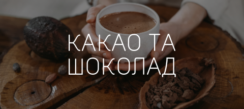 Cacao_widex3